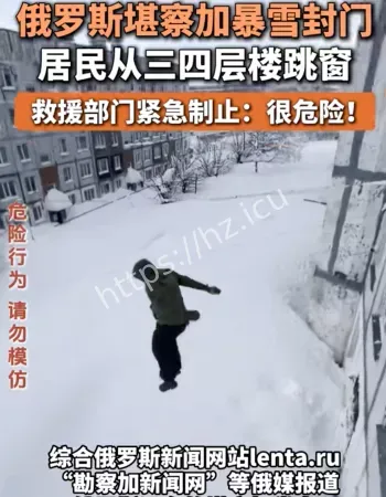俄罗斯暴雪